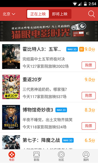 猫眼电影v7.4.4截图4