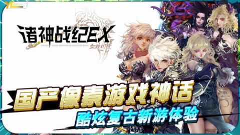 诸神战纪外传v1.3.4截图5