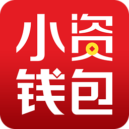 小资钱包v2.3.8