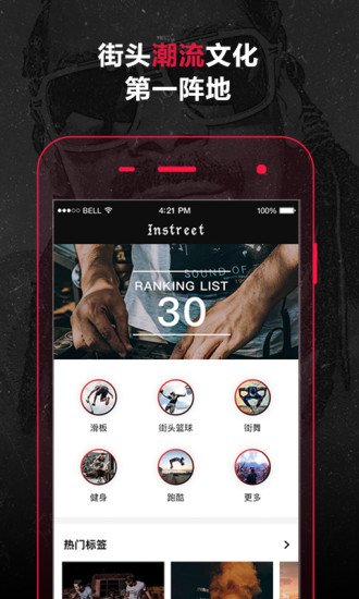 Instreetv1.7.04截图1