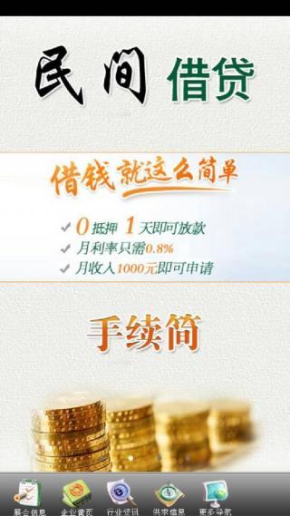 民间借贷v1.9截图1