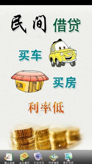 民间借贷v1.9截图3