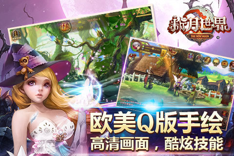 新月世界手游v1.3.3截图2