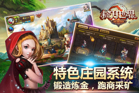 新月世界手游v1.3.3截图4