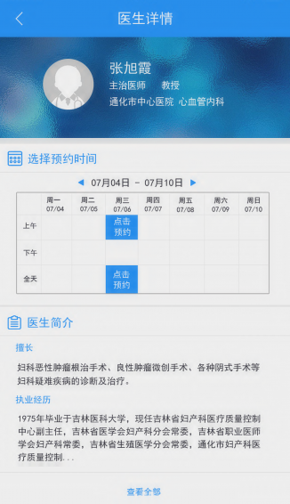 医兜v1.3.11截图2