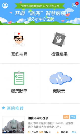 医兜v1.3.11截图1