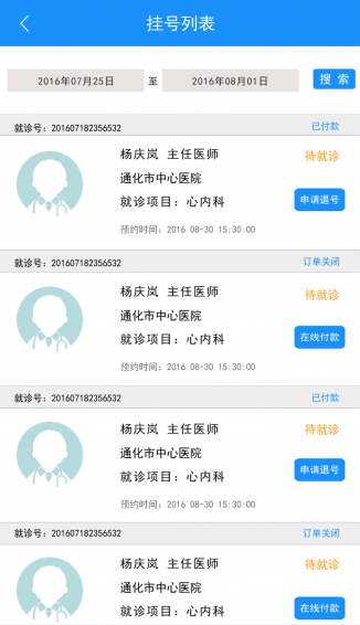 医兜v1.3.11截图4