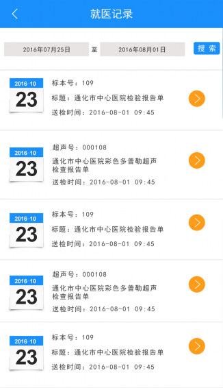 医兜v1.3.11截图3