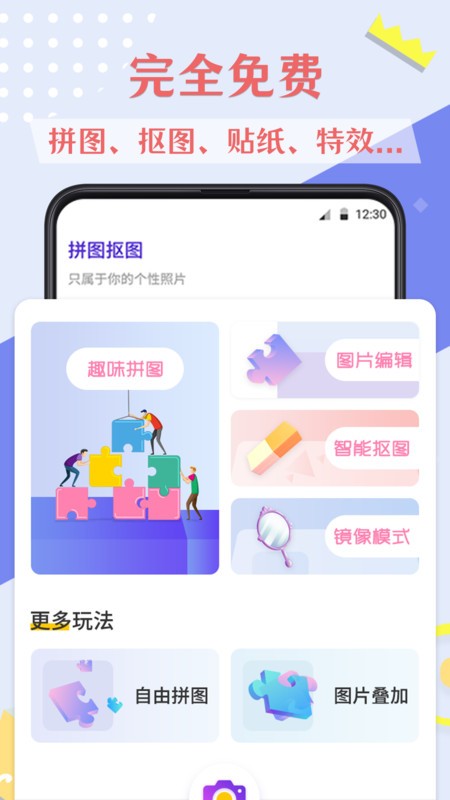 微商拼图去水印v3.3.913截图1