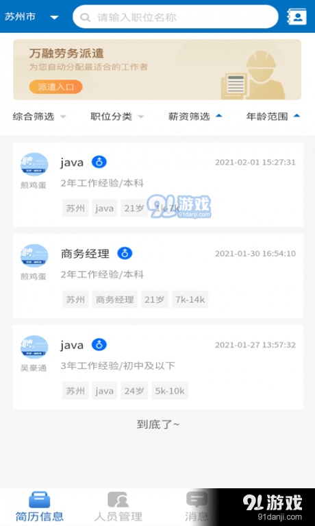 职小觅v1.2.5截图3