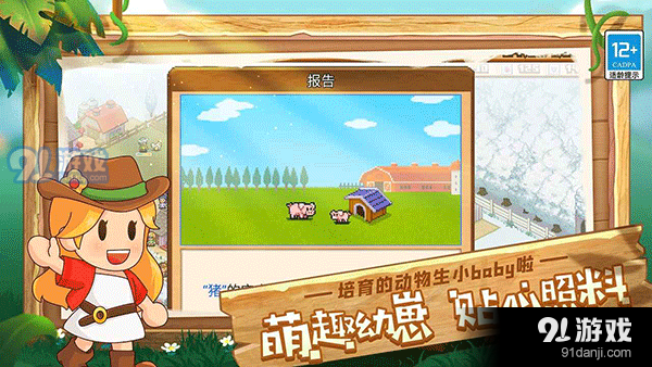 像素牧场物语手游v1.6截图3