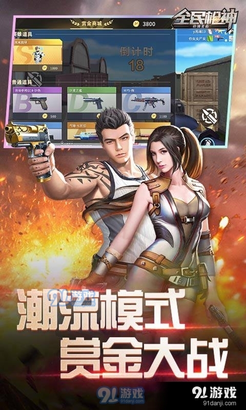 全民枪神：边境王者v1.5截图5