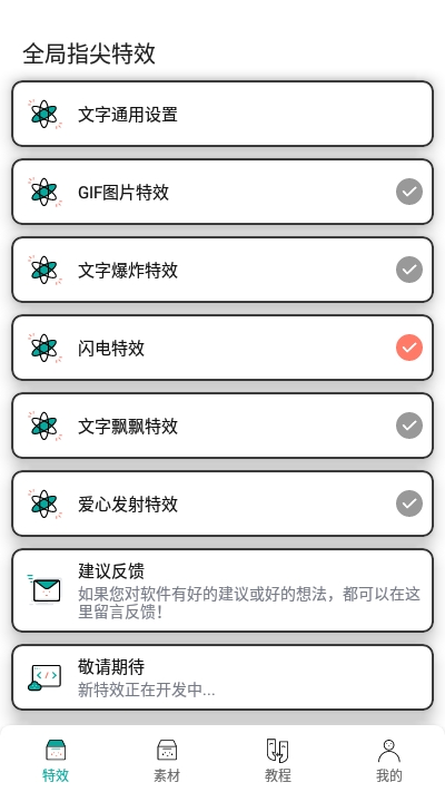 全局指尖特效v1.9截图1