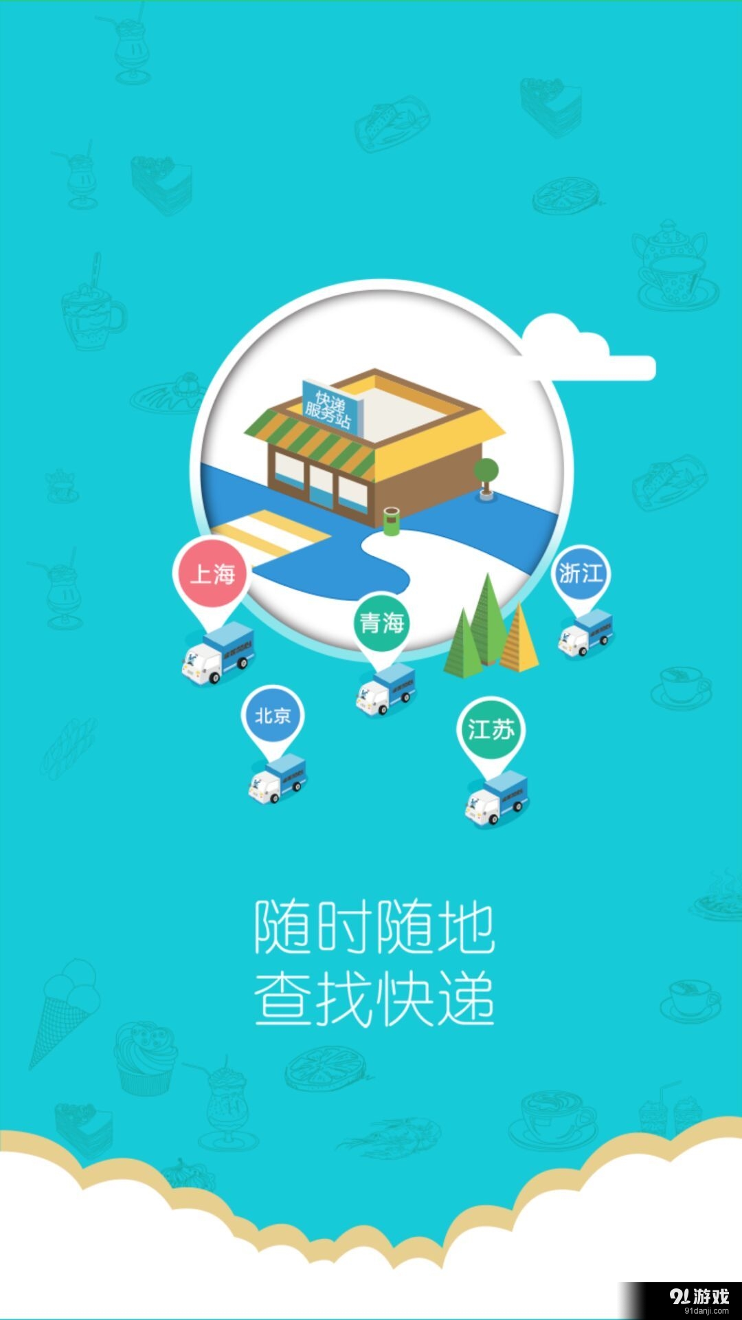 逗妮开心驿站v1.3.5截图3
