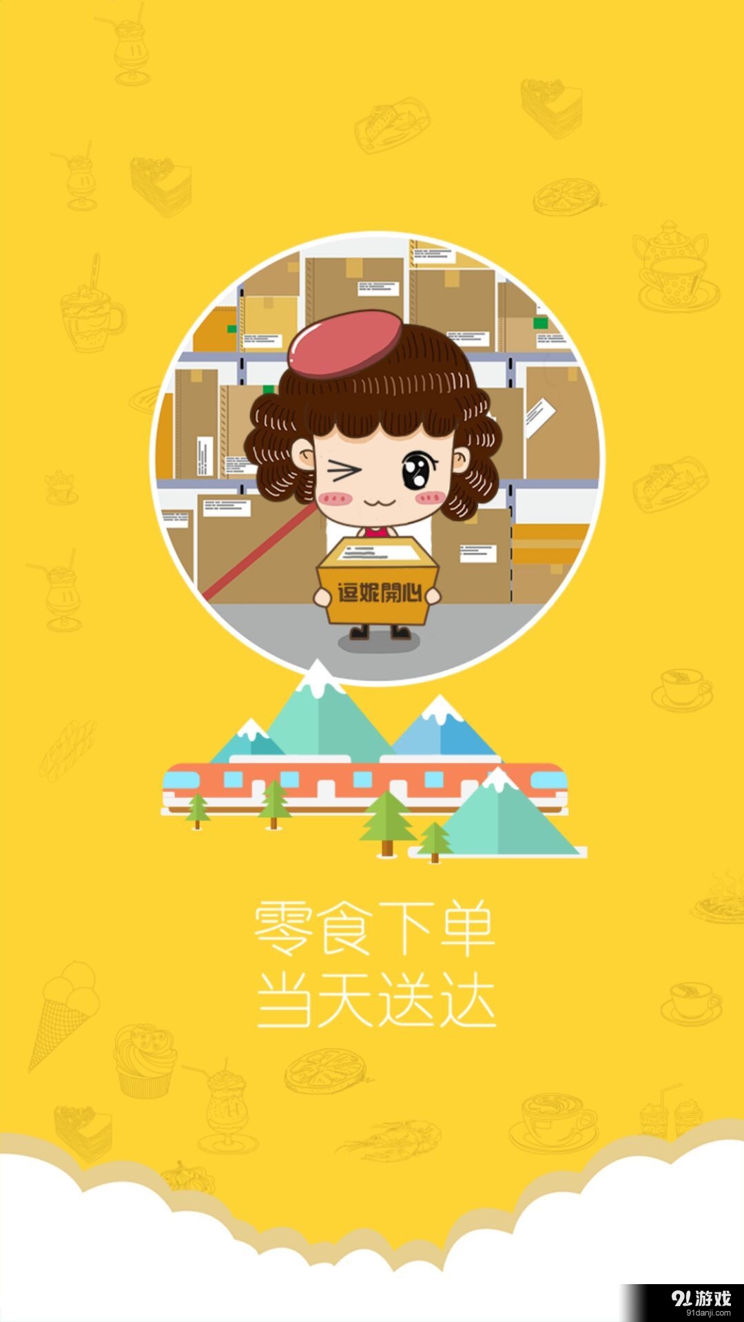 逗妮开心驿站v1.3.5截图2