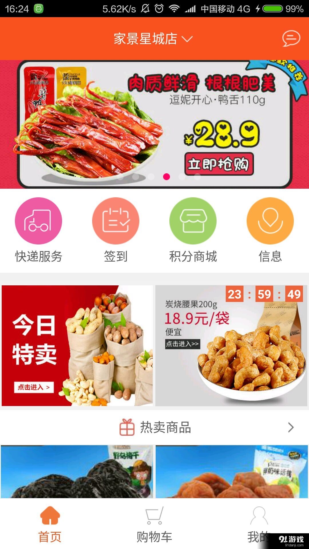 逗妮开心驿站v1.3.5截图5