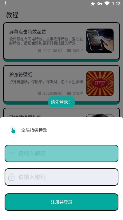 全局指尖特效v1.9截图3