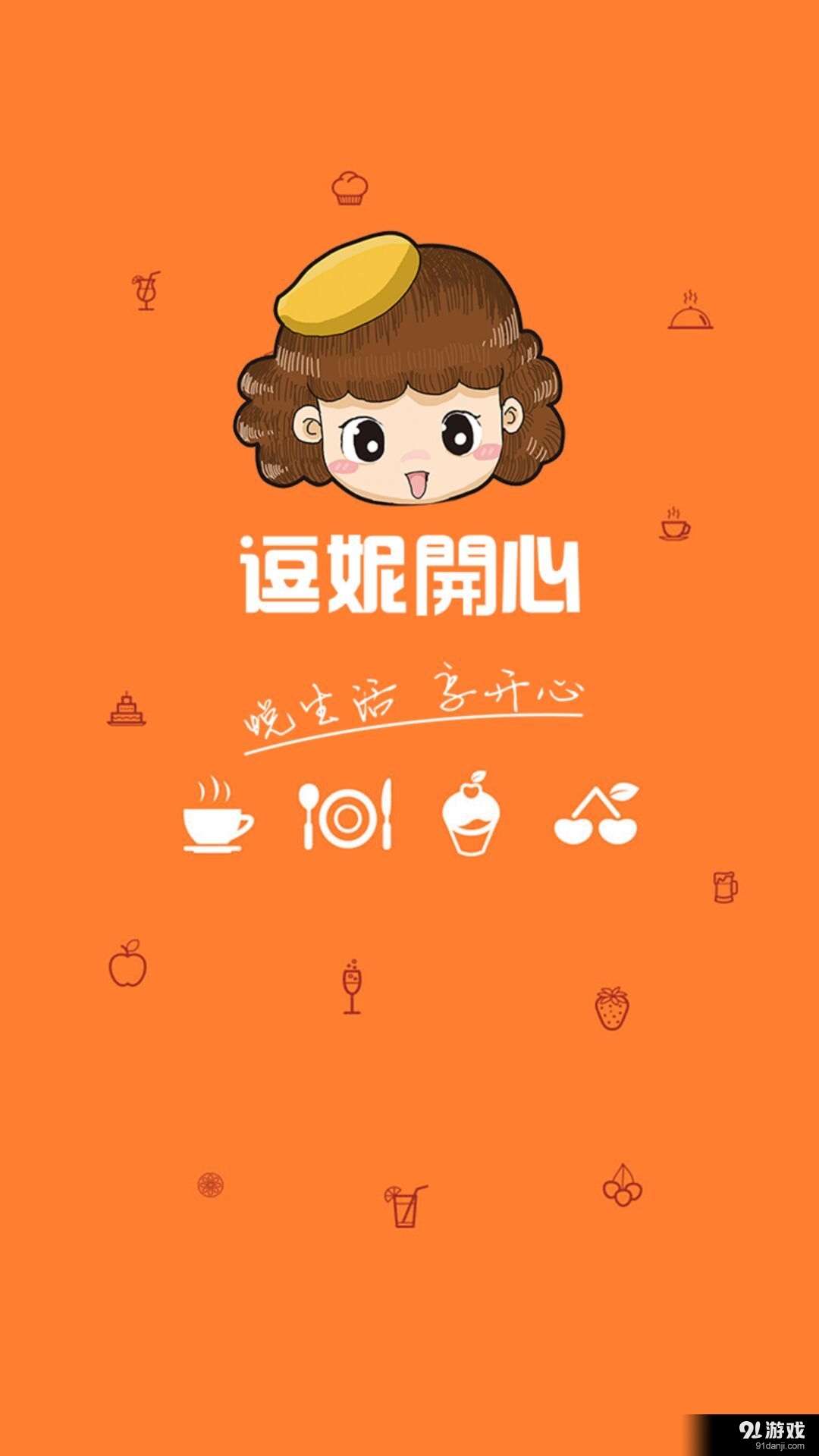 逗妮开心驿站v1.3.5截图1