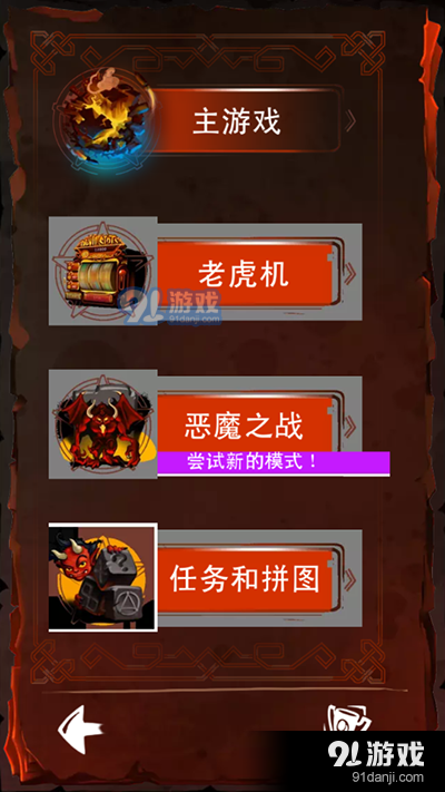 涂鸦恶魔汉化版v2.5.13截图2