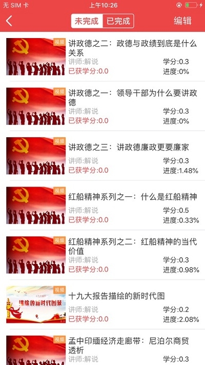 云南省干部在线学习学院v1.6.7截图3