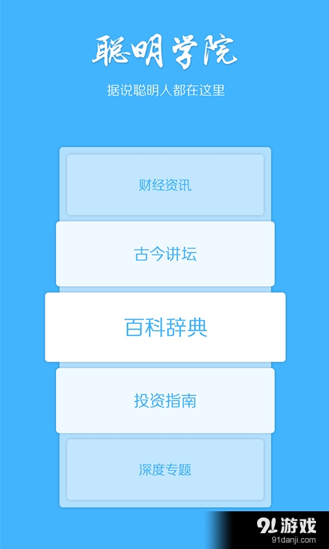 聪明投v1.3.8截图3