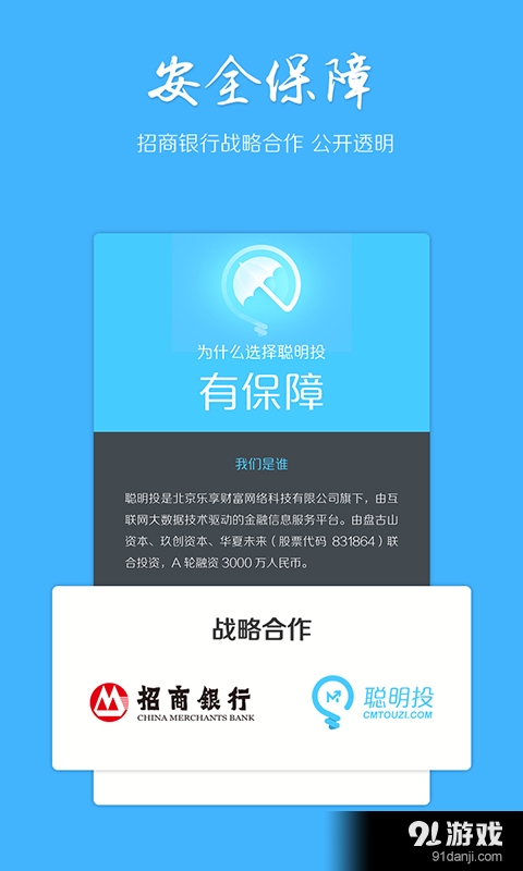 聪明投v1.3.8截图2