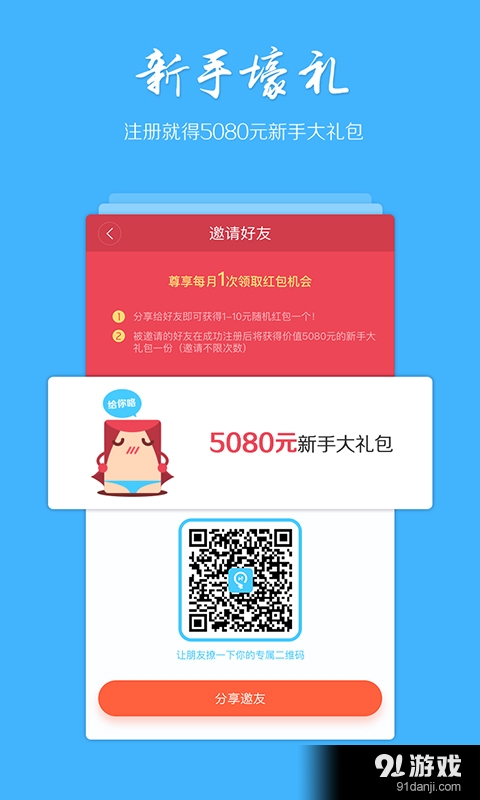 聪明投v1.3.8截图1