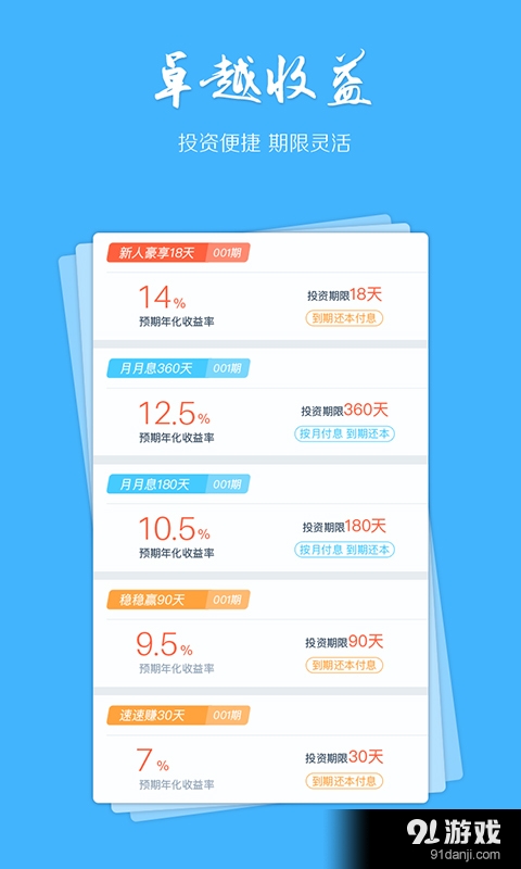 聪明投v1.3.8截图5