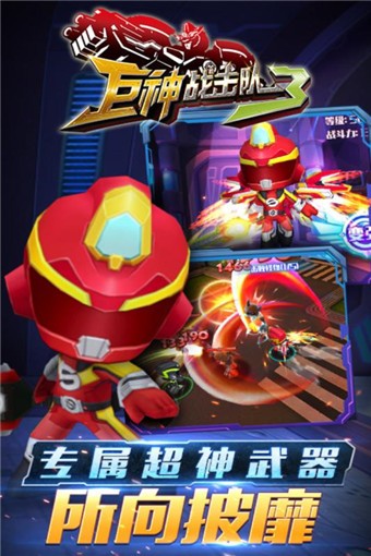 巨神战击队3游戏v1.6.12截图3