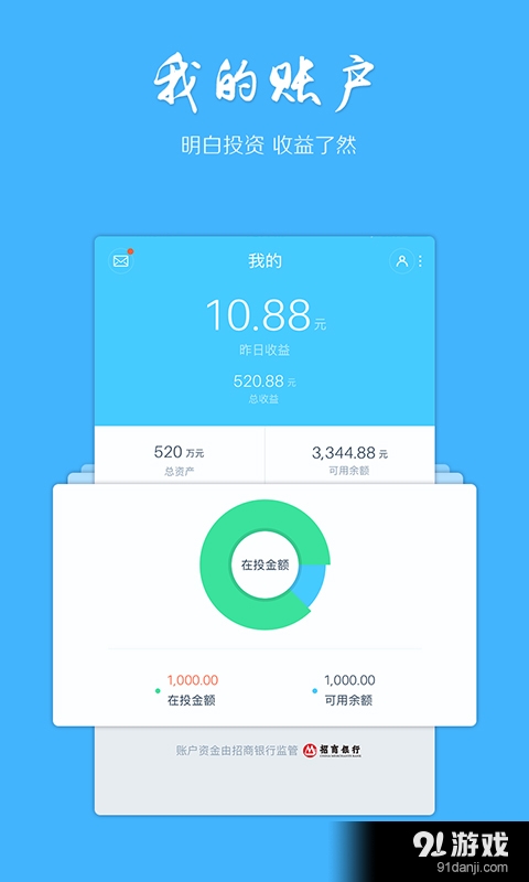 聪明投v1.3.8截图4