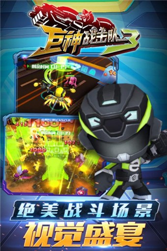 巨神战击队3游戏v1.6.12截图1