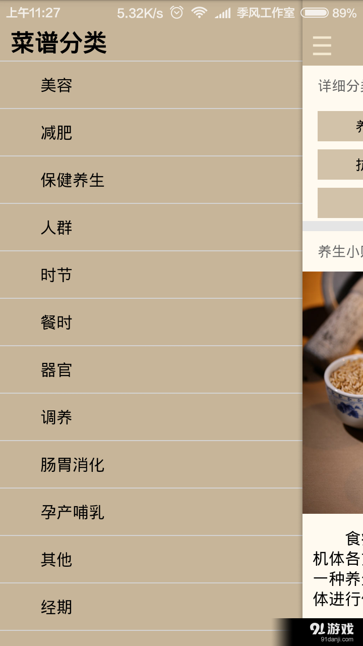 养生美食v0.3.12截图3