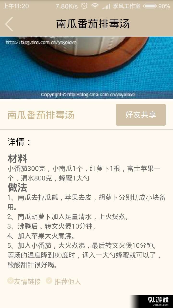 养生美食v0.3.12截图4