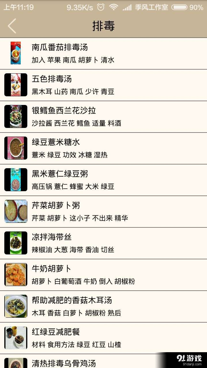 养生美食v0.3.12截图2