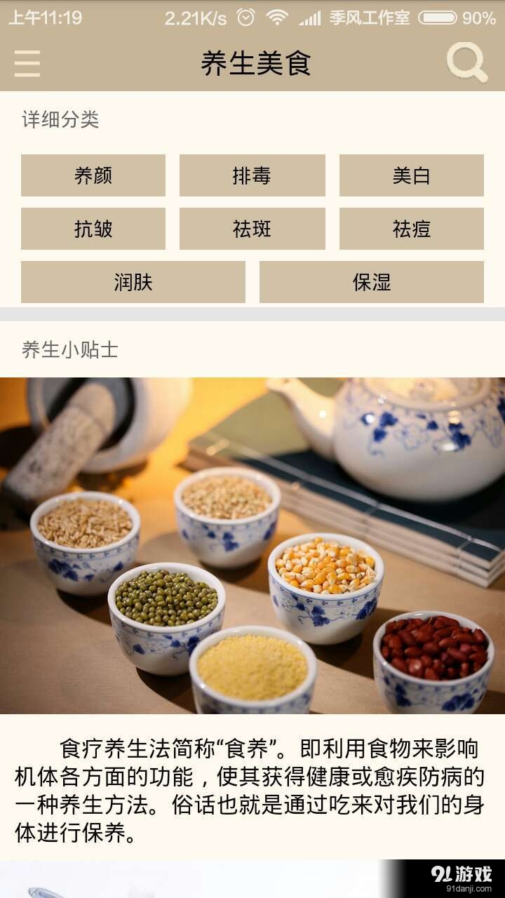 养生美食v0.3.12截图1