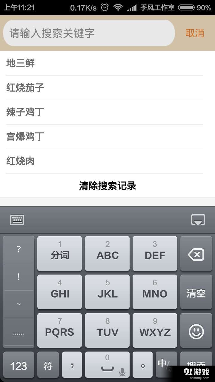 养生美食v0.3.12截图5