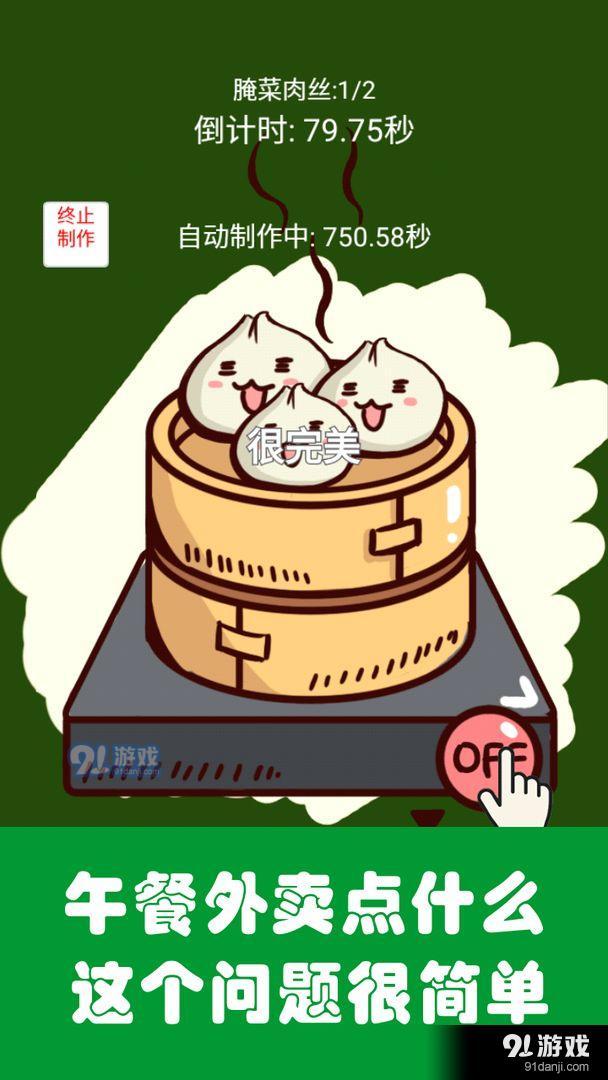 中华美食家v2.68截图3