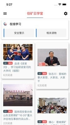 伯矿云课堂v1.3.3截图2