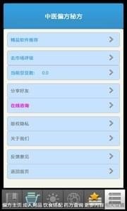 中医偏方秘方appv10.7截图2