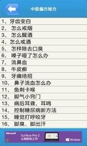 中医偏方秘方appv10.7截图1