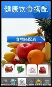 中医偏方秘方appv10.7截图3