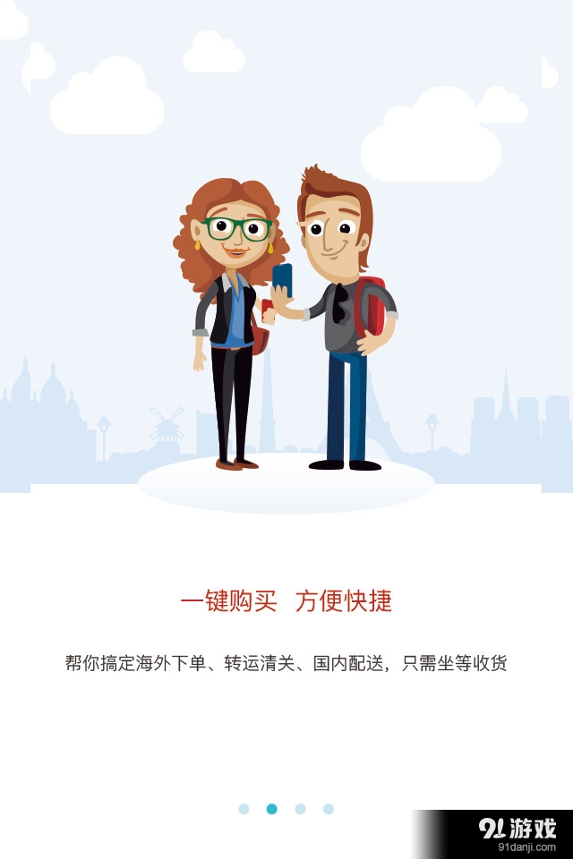 海淘1号v2.4.4截图2