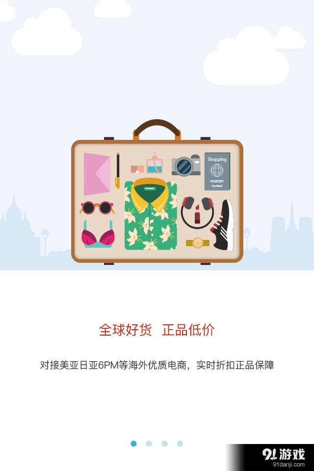 海淘1号v2.4.4截图1