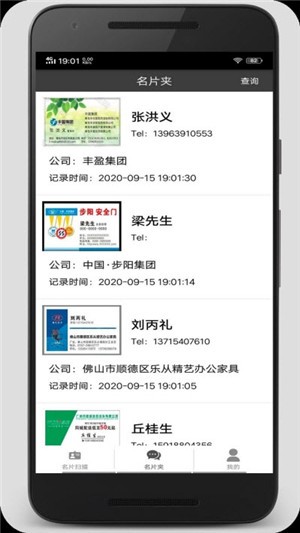 名片管理器v2.4.5截图2