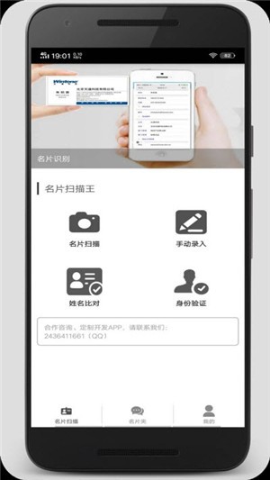名片管理器v2.4.5截图3