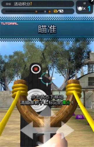 弹弓锦标赛v1.2.14截图4