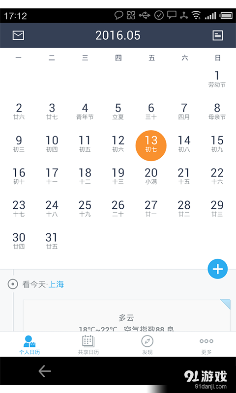 完美日历v7.5.7截图1