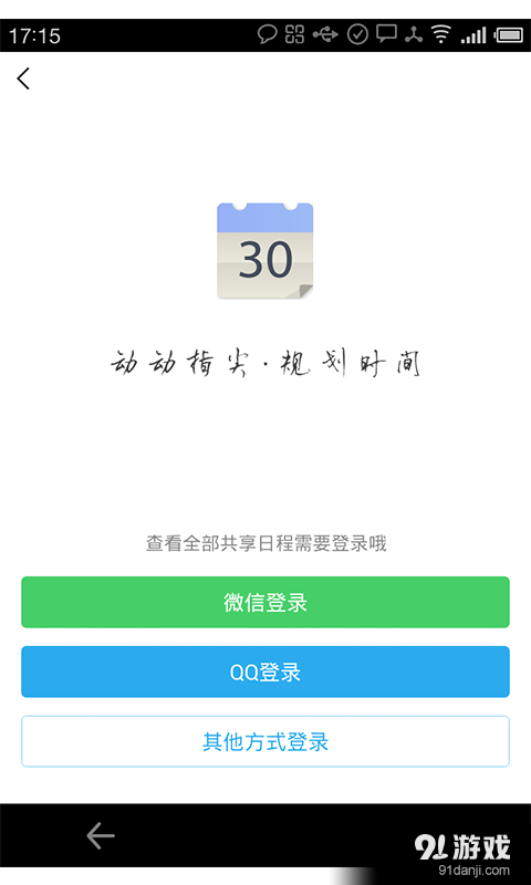 完美日历v7.5.7截图3