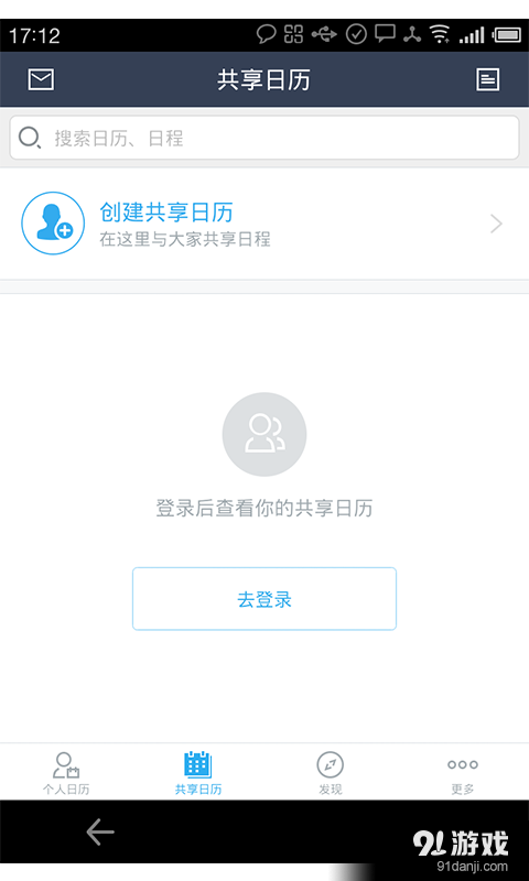 完美日历v7.5.7截图2