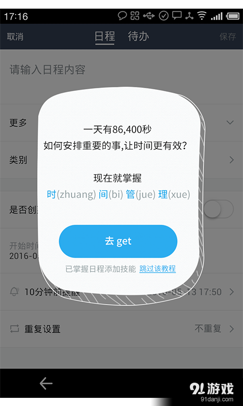 完美日历v7.5.7截图5